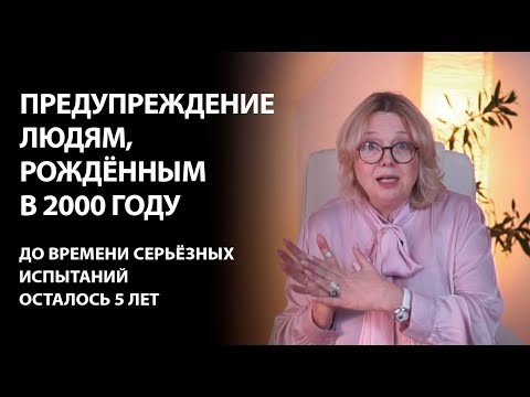 Видео: Экстрасенс предупреждает людей, рождённых в 2000 году