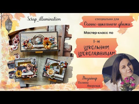 Видео: Мастер-класс - школьные шоколадницы с подсветкой. Tutorial to 3 School-Themed Light-Up Chocolate Box