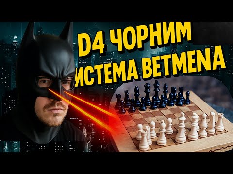Видео: Як правильно грати проти 1.d4 (90% роблять помилку!)