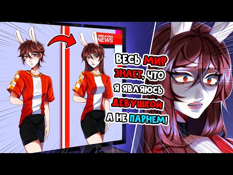 Видео: 😱  Майнкрафт но Я СТАЛА АЙДОЛОМ и Теперь Притворяюсь, что Я - ПАРЕНЬ! [43]