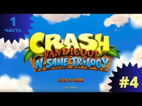 Видео: Прохождение CB1 N. Sane Trilogy (#4) Адский мост и новые высоты.