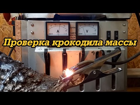 Видео: Проверка крокодила массы