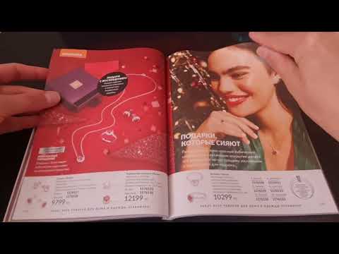 Видео: AVON KZ 🦩/ Листаем каталог ноябрь 2025🫠