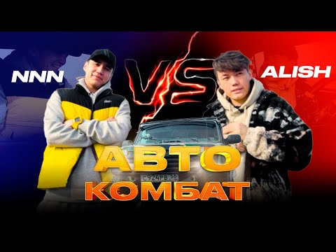 Видео: КІМ ЖЕҢДІ | ЖЕСТЬ | АВТОКОМБАТ 2 ЧАСТЬ / NNNLIFETV