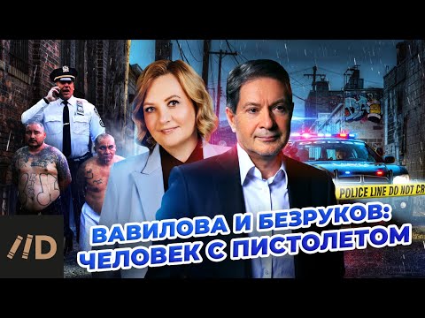 Видео: Разведчики Безруков и Вавилова. Человек с пистолетом