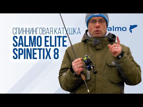 Видео: Salmo Elite SPINETIX 8: катушка для любой спиннинговой РЫБАЛКИ?