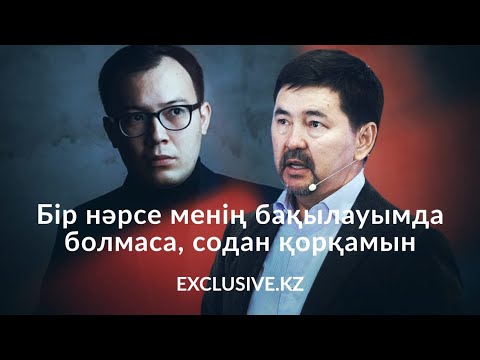 Видео: Баладан шығарған ережем - қорыққан нәрсеге қарсы шап | Марғұлан Сейсембай | EXCCLUSIVE.KZ