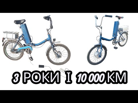 Видео: ЕЛЕКТРОВЕЛОСИПЕД через 3 РОКИ 