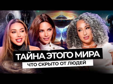 Видео: Что от нас скрывают? Пора знать правду