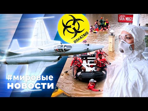 Видео: МИРОВЫЕ НОВОСТИ – 24 октября 2024