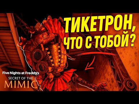 Видео: ОН СНОВА НАПАЛ... НО БОЛЬШЕ НЕ ВСТАНЕТ ► FNAF: SECRET OF THE MIMIC #4