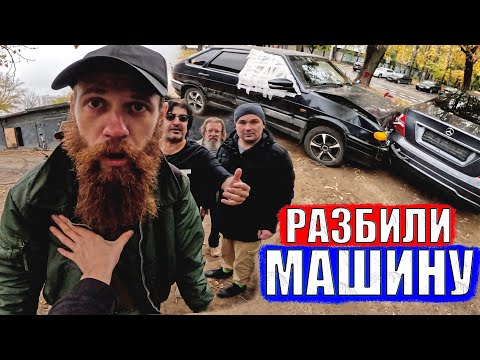 Видео: ПСИХ РАЗБИЛ МНЕ ТАЧКУ