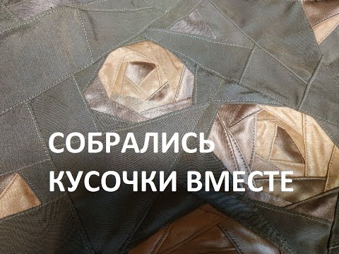Видео: Безотходное производство .Пляжная сумка в технике "крейзи".(2021Г)