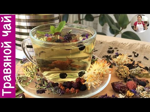 Видео: Травяной Чай  (Как Мы Его Собираем) Herbal Tea