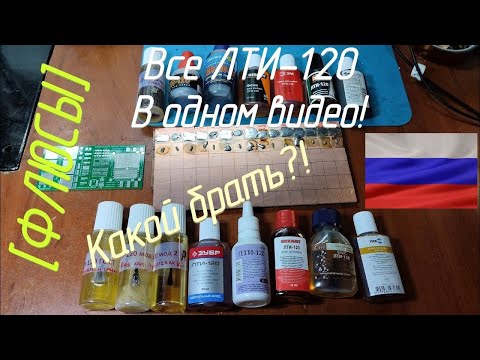 Видео: [Флюс] Эти ЛТИ-120 неправильные?! Где оригинал?! Экспресс-тест.