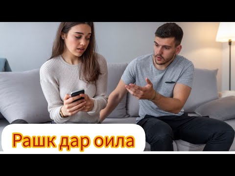 Видео: ОДАМИ БАДРАШК: Сабаб ва натиҷа