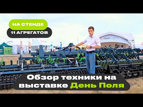 Видео: VELES на Дне Сибирского Поля 2025 обзор техники