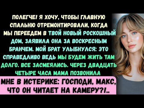 Видео: Полегче! Я хочу, чтобы главную спальню отремонтировали, когда мы въедем в твой новый роскошный дом..