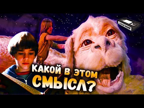 Видео: «БЕСКОНЕЧНАЯ ИСТОРИЯ» - сказка про каждого из нас