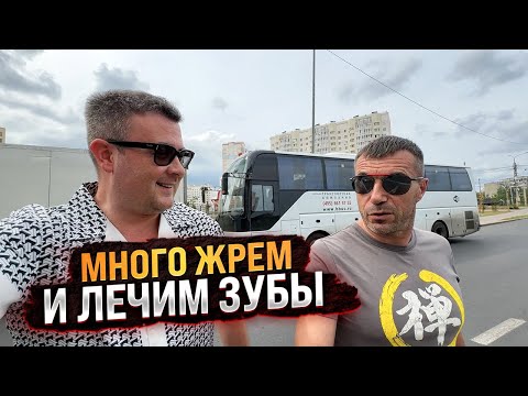 Видео: Лечим зубы, после того как стали много жрать!