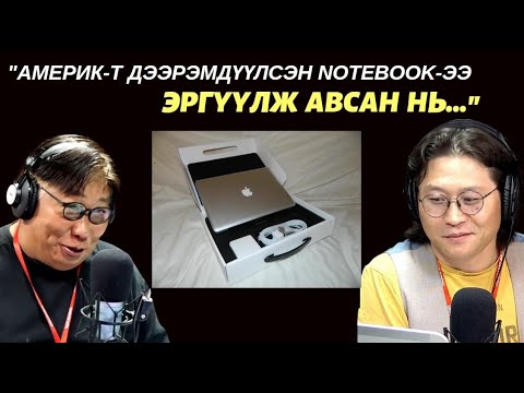 Видео: ХашМөөг | 2023-08-18 | Америкт- дээрэмдүүлсэн notebook-ээ эргүүлж авсан нь...