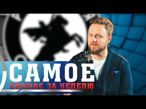 Видео: ОБЗОР НЕДЕЛИ С АНДРЕЕМ АФАНАСЬЕВЫМ [9 ВЫПУСК] РУССКАЯ ОБЩИНА #русскаяобщина #русские #АФАНАСЬЕВ