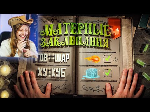 Видео: Смешные моменты из Mage Arena \ Marmok \ Реакция