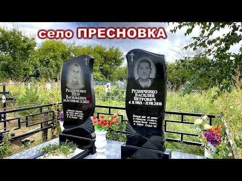 Видео: ОТЕЦ, МАТЬ, СЫНОК, ДОЧЕНЬКА  Село ПРЕСНОВКА (Петропавловск)
