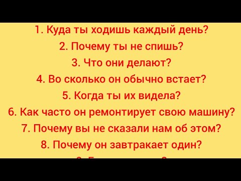 Видео: АНГЛИЙСКИЙ ЯЗЫК С НУЛЯ | ГРАММАТИКА | УПРАЖНЕНИЕ 40 | Специальные вопросы