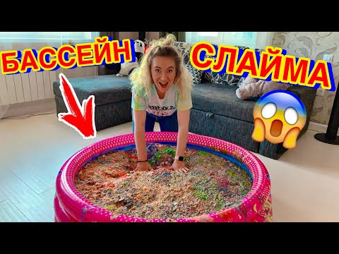 Видео: САМЫЙ МАСШТАБНЫЙ МИКС СЛАЙМОВ 😵 ЧТО СТАЛО С БАССЕЙНОМ ОГРОМНОГО СЛАЙМА