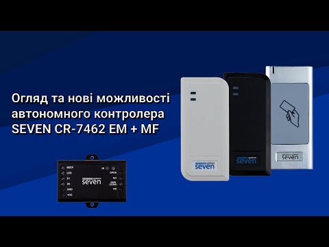 Видео: Огляд та нові можливості контролера SEVEN CR 7462 EM + MF