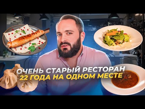 Видео: Мадам Галифэ / Огромное меню / Ресторан - ровесник века в Москве