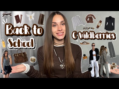 Видео: 📚Back to school 2025 с #wildberries//распаковка школьной одежды с #вб 