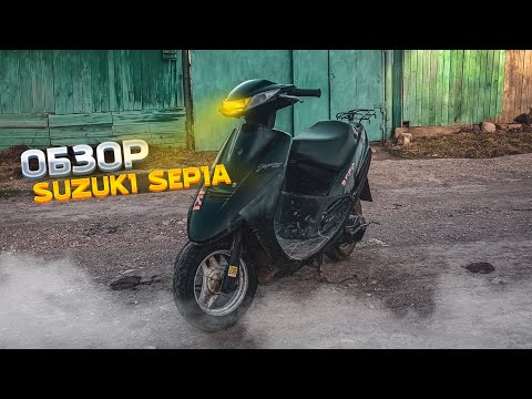 Видео: КРАТКИЙ ОБЗОР на SUZUKI SEPIA, ПЛЮСЫ и МИНУСЫ