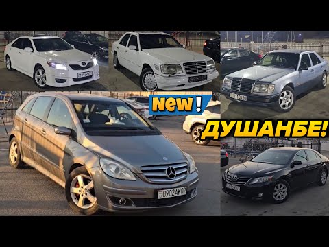 Видео: 13 ноябр Мошинхои Фуруши Арзон Бо Нархи Дастрас Харидоро Мархамат!!!