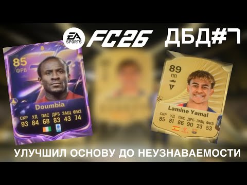 Видео: ДБД #7. ПАК НА КУМИРА И 2 ПАКА НА ГЕРОЯ , НАГРАДЫ ЗА ГАУНТЛЕТ. КТО ВЫПАЛ ? Fc 26