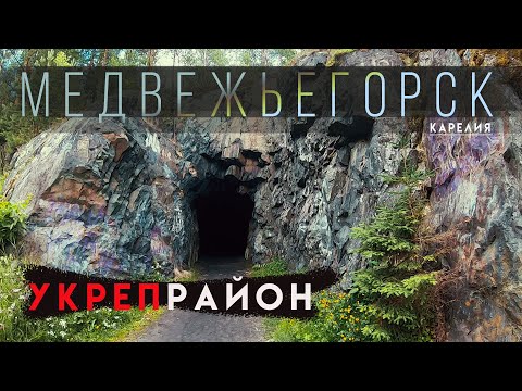 Видео: Медвежьегорск. Финские укрепления. Виды с горы Лысуха. Повенецкий залив. Карелия