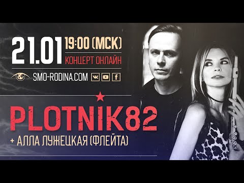 Видео: Дмитрий ДУБРОВ | Plotnik82 | ОНЛАЙН продолжение