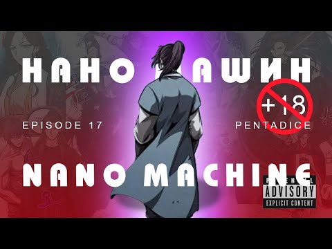 Видео: Nano machine /Нано машин/ episode 17