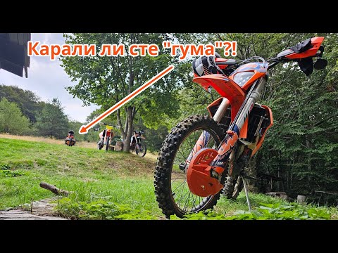 Видео: Цял ден каране с... "гума" - Enduro Bulgaria