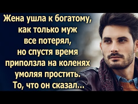 Видео: Вернувшись обратно, она не ожидала услышать…