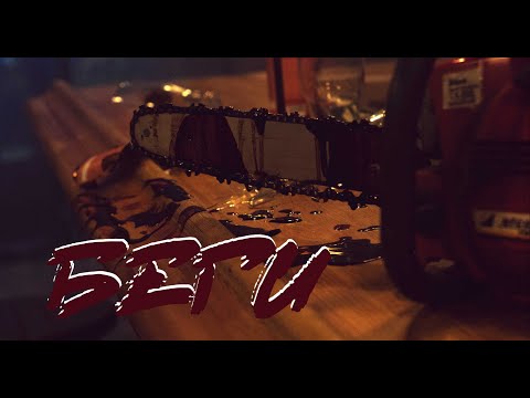 Видео: БЕГИ