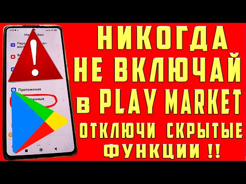 Видео: Как Хакеры Используют Ваш Телефон Отключи в PLAY MARKET ПРЯМО СЕЙЧАС