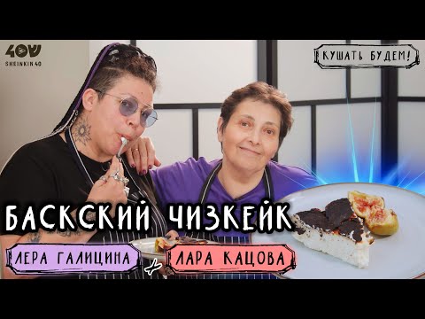 Видео: Самый быстрый рецепт чизкейка! Баскский чизкейк за минуту