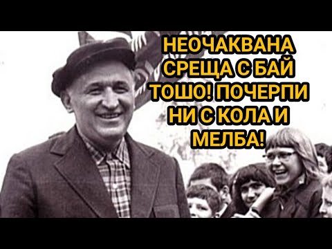 Видео: БАЙ ТОШО И НАШАТА СРЕЩА! ЗА РИБА В ЕВКСИНОГРАД - ДВОРЕЦЪТ НА ЦАРЯ! ТОДОР ЖИВКОВ БЕШЕ САМ НА ПЛАЖА!!!