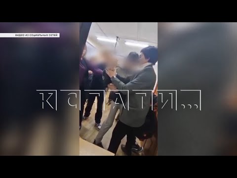 Видео: Родители ребенка, ударившего головой учителя, заявили о начавшейся травле