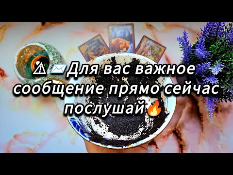 Видео: 💥ЭТО ВИДЕО ПОПАЛОСЬ НЕ СЛУЧАЙНО 💥В ЭТУ МИНУТУ ❗️ВАМ СООБЩЕНИЕ 