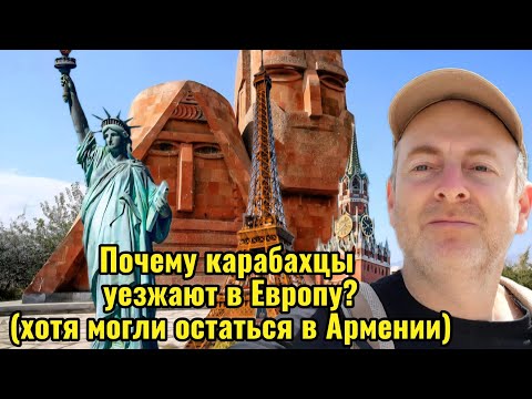 Видео: ПОЧЕМУ КАРАБАХЦЫ ПОКИДАЮТ АРМЕНИЮ И КАК УБЕДИТЬ ИХ ОСТАТЬСЯ? 