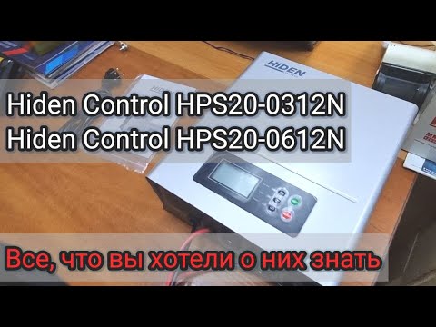 Видео: ИБП Hiden Control HPS20-0612N (HPS20-0312N) - полный обзор