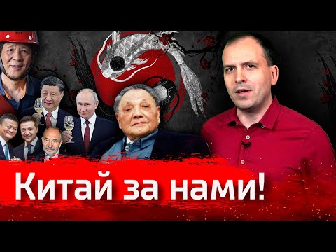 Видео: Китай за нами! // Агитпроп